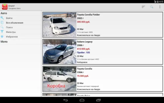 Drom! android App screenshot 3